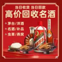 金华市磐安烟酒回收:茅台酒,酒瓶,洋酒,名酒,冬虫夏草,老酒,金华市磐安跃国烟酒经营部