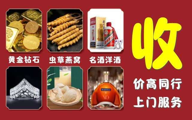 金华市磐安回收烟酒